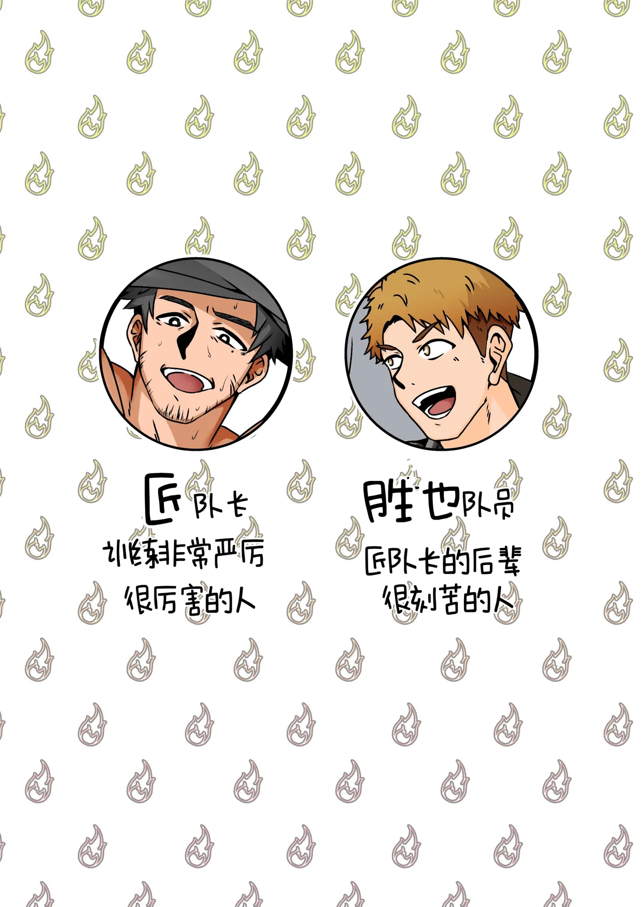 【アキレス】10时43分【chinese】 - Chapter 1