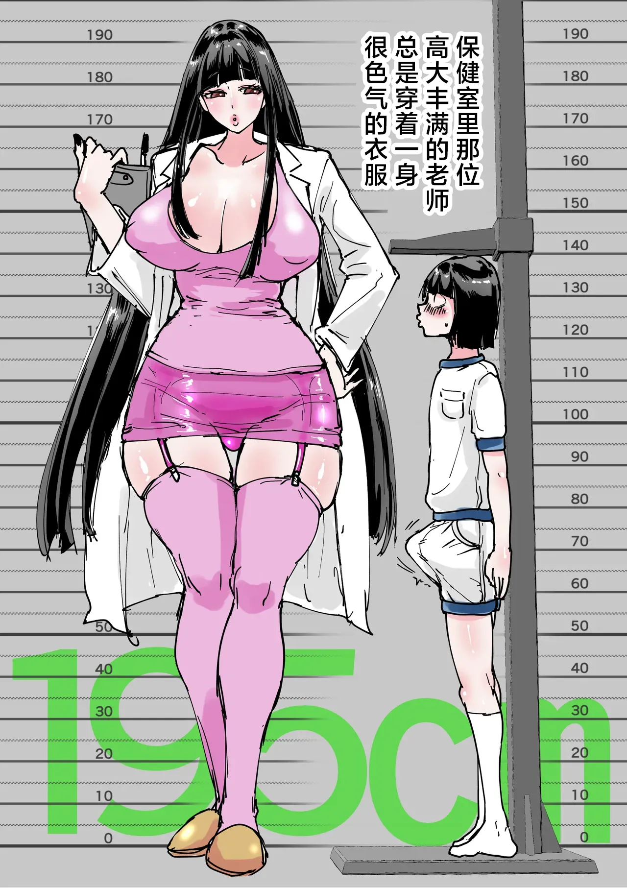 [Amagyappa (Amane-san)] Hokenshitsu no Dekkai Sensei [Chinese] - Chapter 