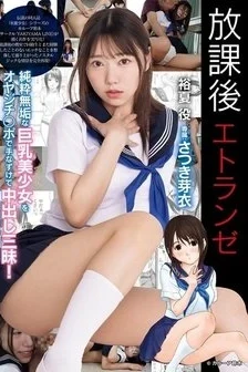 [UNCENSORED-LEAK] MUDR-334 After School Stranger: Taming An Innocent, Big-Breasted Beautiful Girl With An Old Man’s Dick And Getting Cummed Inside Repeatedly! Only Old Man’s Dick Can Win! Satsuki Mei