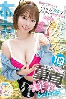 [UNCENSORED-LEAK] HMN-761 Reverse Pick-Up In The Street! I Found A Virgin… And We Negotiated For Him To Appear! If He Can Withstand Misa Misa’s Amazing Technique For 10 Minutes, I’ll Let Him Lose His Virginity With A Raw Creampie. Misao Oguri